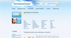 Desktop Screenshot of banner-agent.ru